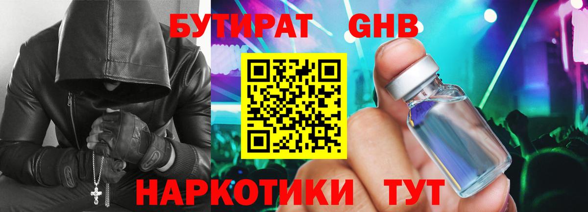 БУТИРАТ  Бутират бутандиол  Вход с VPN  Артёмовский 