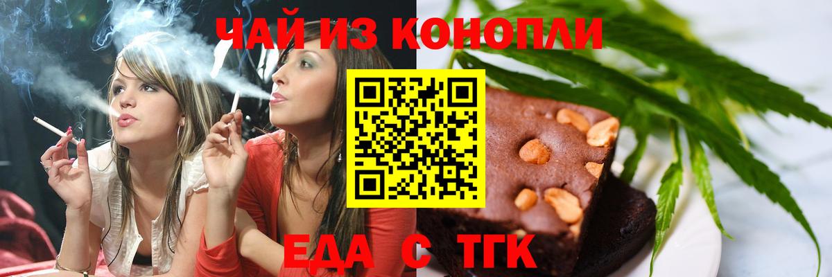 Еда ТГК марихуана Артёмовский