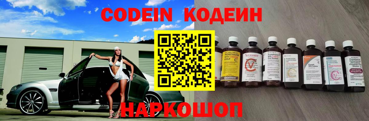 даркнет сайт  Codein напиток Lean (лин)  Вход с VPN  Артёмовский 