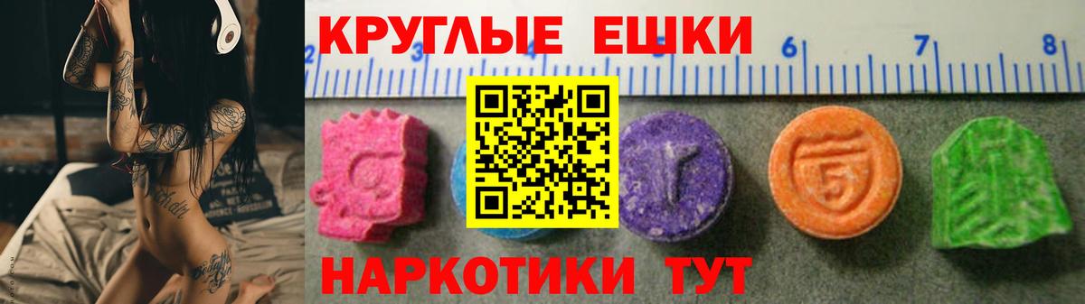 ЭКСТАЗИ круглые  Вход с VPN  Артёмовский  Ecstasy  купить закладку  Ecstasy XTC 