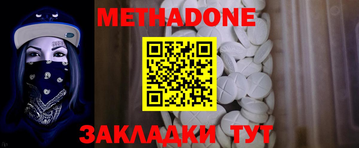 Метадон белоснежный  Вход с VPN  МЕТАДОН мёд  Артёмовский 