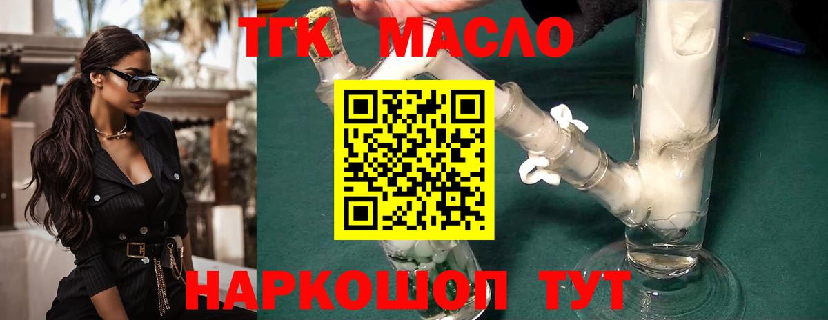 цены наркотик  Вход с VPN  Артёмовский  ТГК вейп с тгк 